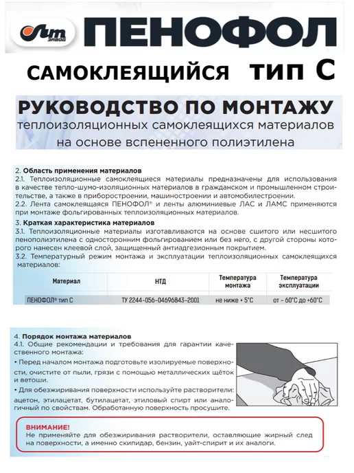 Пенофол утеплитель фольгированный самоклеящийся 10 мм 1,8 м2, черный, фото 8