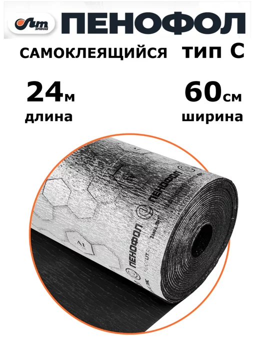 Пенофол 14,4 м2 утеплитель фольгированный самоклеящийся 5 мм черный, черный, фото 2