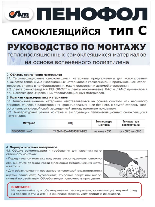 Пенофол 14,4 м2 утеплитель фольгированный самоклеящийся 5 мм черный, черный, фото 7