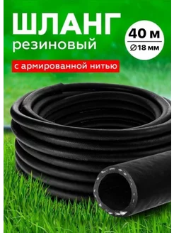 Шланг Резиновый Армированный 18мм 40 м RubeNarCO 219625091 купить за 4 313 ₽ в интернет-магазине Wildberries