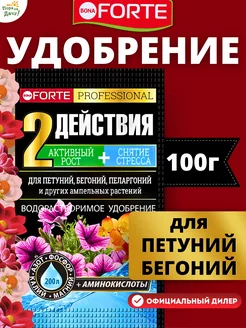 Удобрение для петуний, бегоний, пеларгоний, пакет 100 г