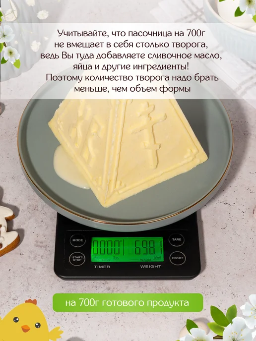 Пасхальные украшения Форма для пасхи творожной - пасочница на 700 г, 5 шт, 700 г, 5 шт, фото 3