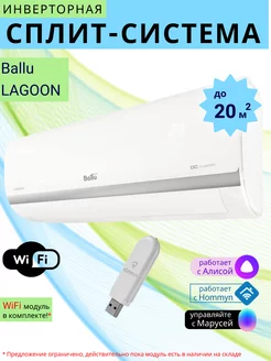 Умная сплит-система инвертор c Wi-Fi Lagoon DC до 20м2