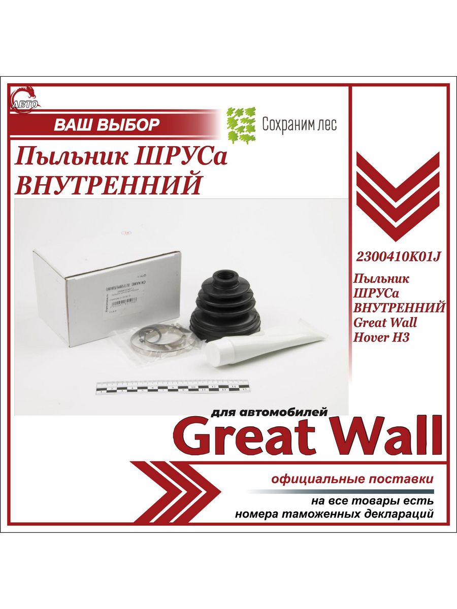 Пыльник шруса great wall. 2300410k01j пыльник шруса great Wall. 2300410k01j. 2300410k01j аналоги. 2300410-K01-j Размеры.