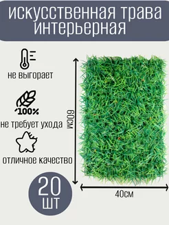 Искусственная трава в рулончике газон 20 ковриков