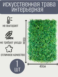 Искусственная трава в рулончике газон 1 коврик