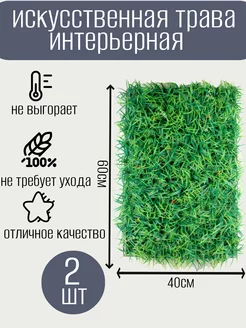 Искусственная трава в рулончике газон 2 коврика