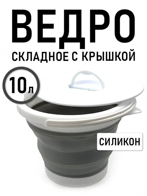 MegaYun Ведро складное, серый
