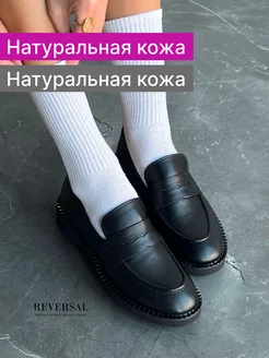 Лоферы натуральная кожа туфли закрытые кожаные Reversal 219630141 купить за 8 601 ₽ в интернет-магазине Wildberries