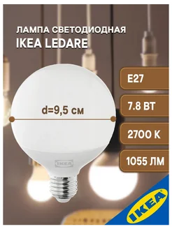 Лампа светодиодная IKEA SOLHETTA СОЛХЕТТА,95мм шарообразная IKEA 219630740 купить за 791 ₽ в интернет-магазине Wildberries