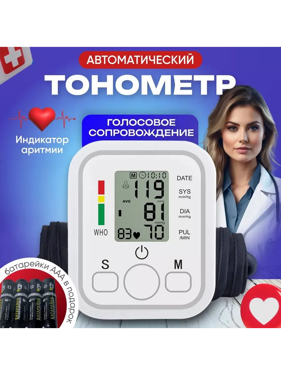 Тонометр автоматический для измерения давления