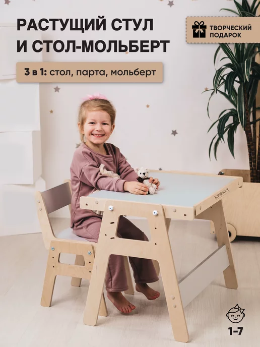 KRONLY MANUFACTORY Детский стол и стул растущий от года