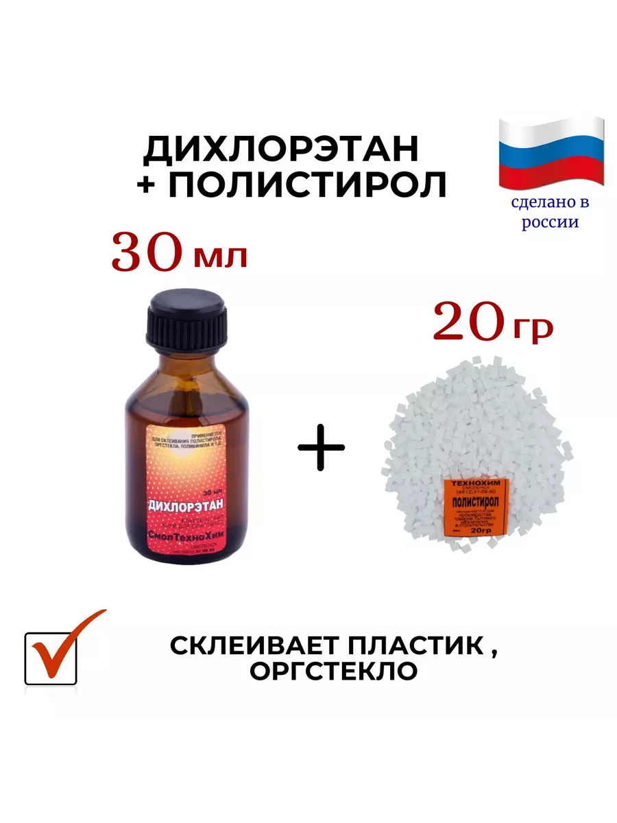 Клей для пластмасс...