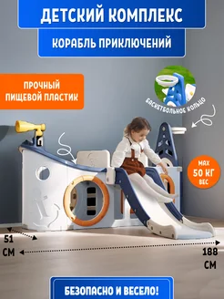 Игровой комплекс для детей для улицы и дома