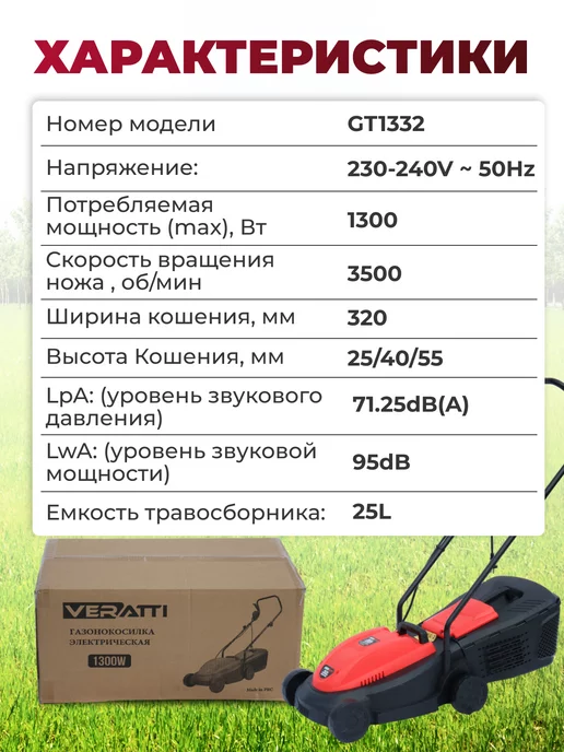 Veratti Газонокосилка электрическая несамоходная садовая 1300 Вт, 1300 Вт, фото 5