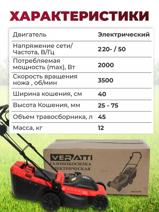 Veratti Газонокосилка электрическая несамоходная садовая 2000 Вт, 2000 Вт, фото 8