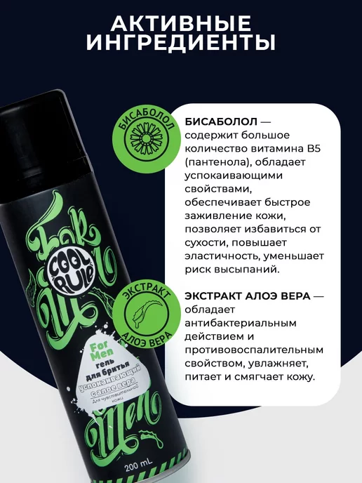 Cool Rule Гель для бритья мужской для чувствительной кожи 200 мл, 200 мл, фото 2