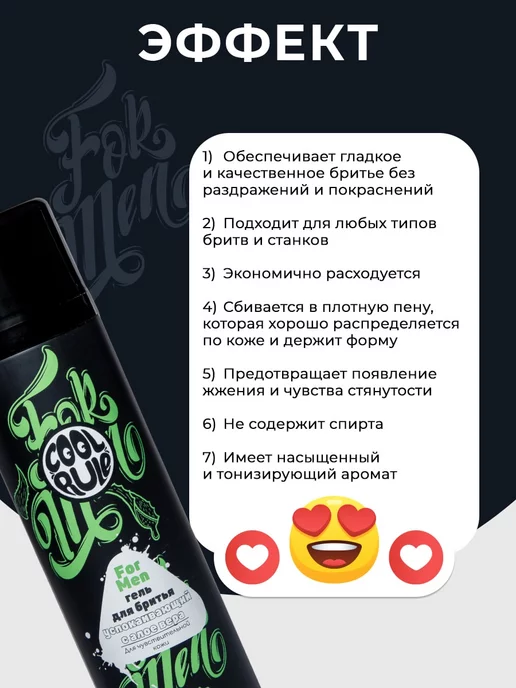 Cool Rule Гель для бритья мужской для чувствительной кожи 200 мл, 200 мл, фото 4