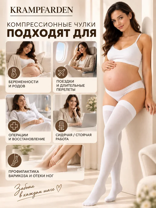 Krampfarden Компрессионные чулки 1 класса на роды операции широкое бедро, белый, фото 2