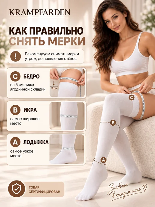 Krampfarden Компрессионные чулки 1 класса на роды операции широкое бедро, белый, фото 3