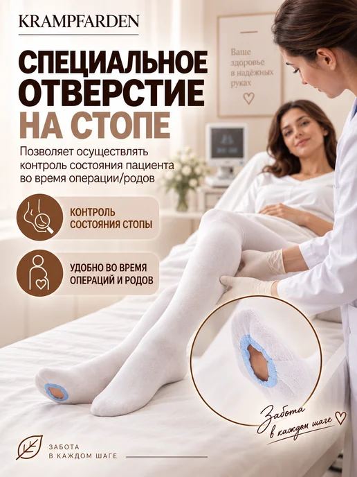 Krampfarden Компрессионные чулки 1 класса на роды операции широкое бедро, белый, фото 5