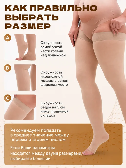 Krampfarden Компрессионные чулки 2 класса на роды операции широкое бедро, бежевый, фото 3