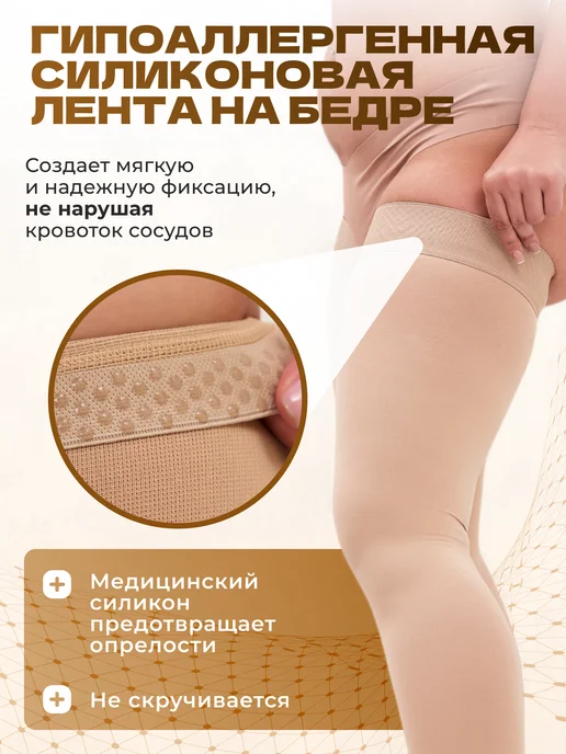 Krampfarden Компрессионные чулки 2 класса на роды операции широкое бедро, бежевый, фото 5