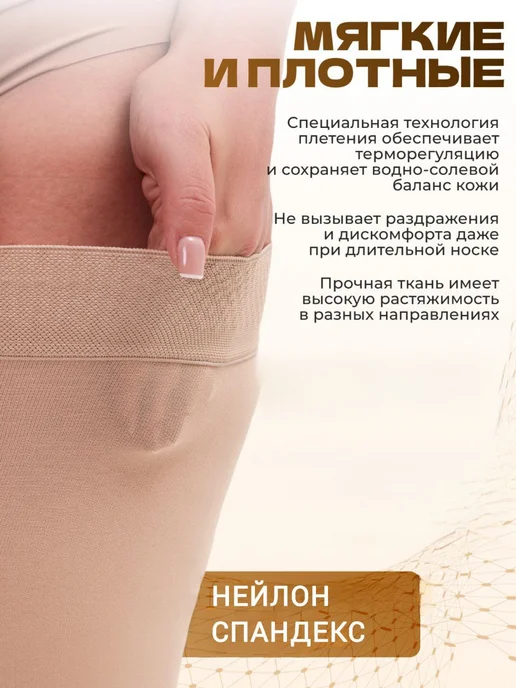 Krampfarden Компрессионные чулки 2 класса на роды операции широкое бедро, бежевый, фото 8
