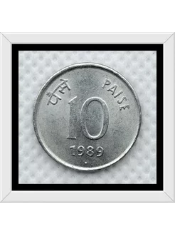 10 пайс, 1988-1998 гг, Индия