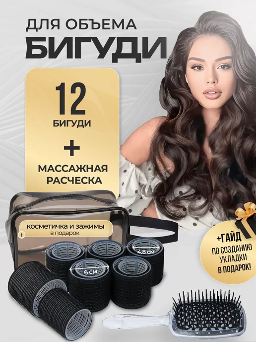 PRO.Comb Набор бигуди и массажная расческа