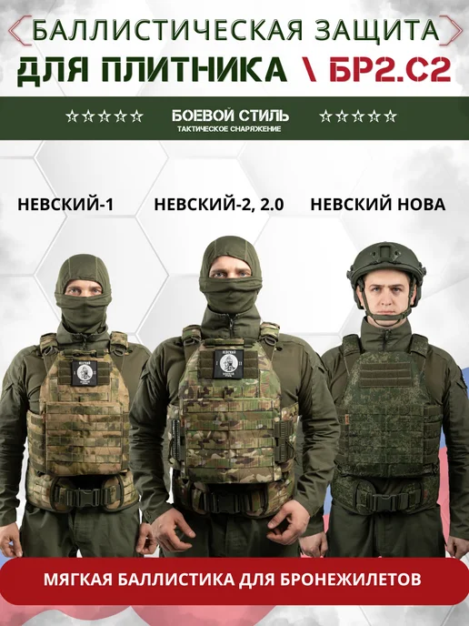Боевой стиль Баллистический пакет противоосколочный бронежилета 4 шт. БР2, 4 шт, фото 4
