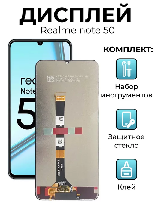 МанхэттенLife Дисплей с тачскрином на REALME NOTE 50 Экран