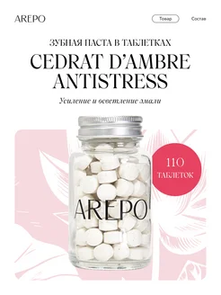 Зубная паста укрепляющая Cedrat D'Ambre Antistress, 110 таб