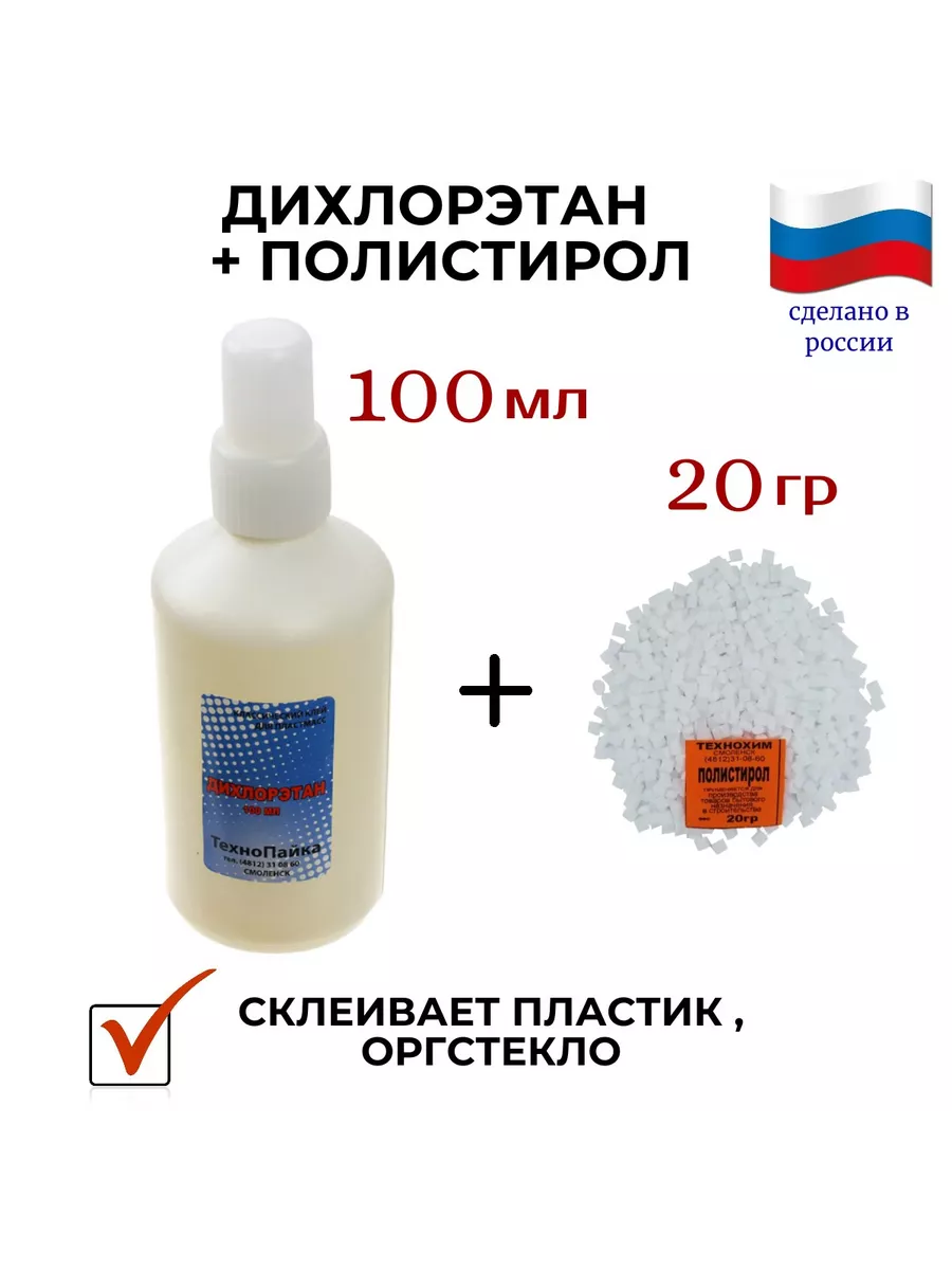 Клей для пластмасс...