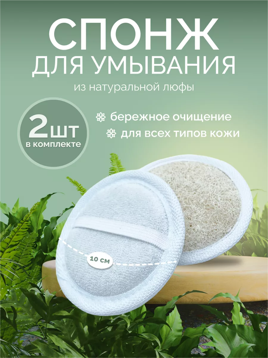 Спонж для умывания...
