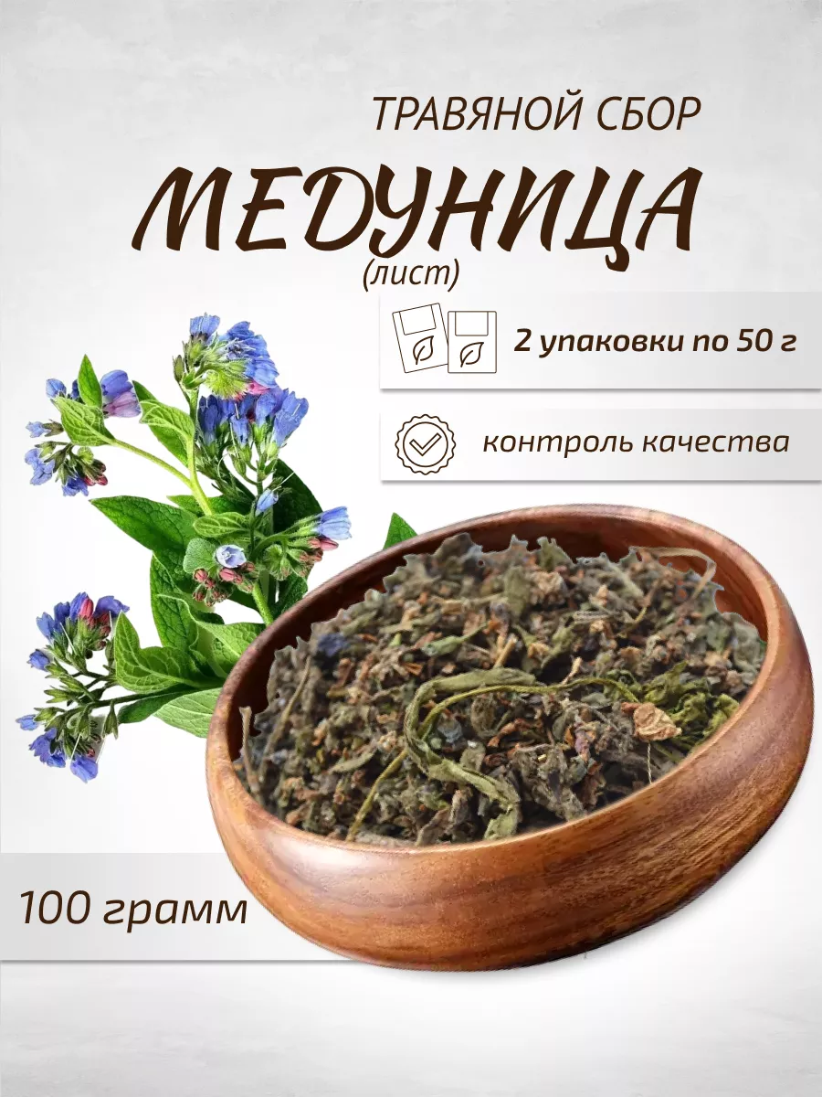 Медуница лист 2 шт. Фиточай