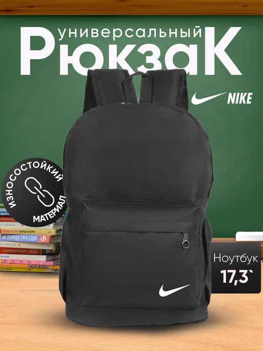 Nike Рюкзак школьный спортивный