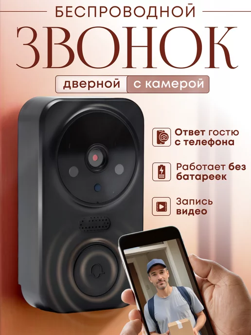 SmartHome Звонок беспроводной дверной