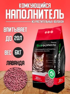 Наполнитель для кошачьего туалета комкующийся тофу 6 кг ЭкоФормула 219638255 купить за 1 090 ₽ в интернет-магазине Wildberries