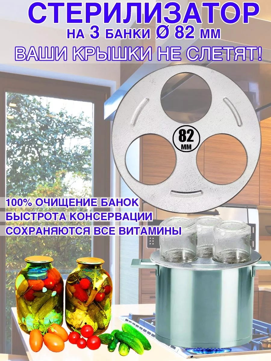 Стерилизатор для банки