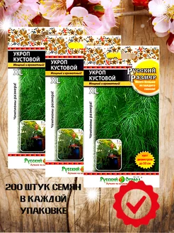 Укроп Русский размер набор 3 пакета Русский Огород 219639682 купить за 113 ₽ в интернет-магазине Wildberries