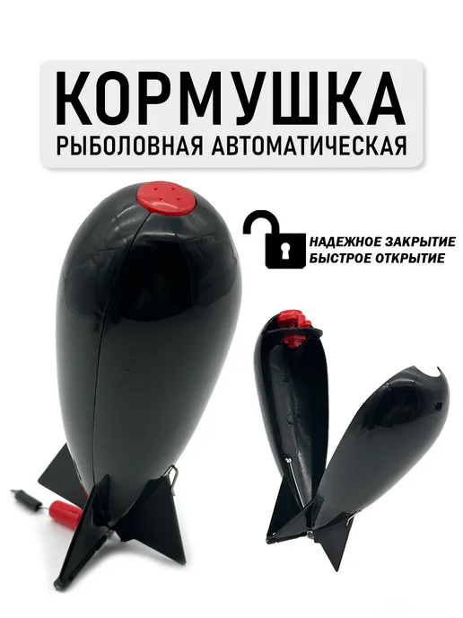 MegaYun Кормушка закормочная для рыбалки, черный