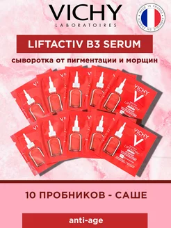 Liftactiv B3 serum набор пробников