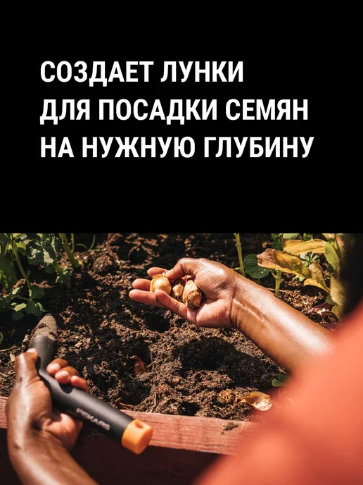 Конус посадочный FISKARS Solid / Лункообразователь для посадки / Сажалка для семян (1057080), вариант, фото 4