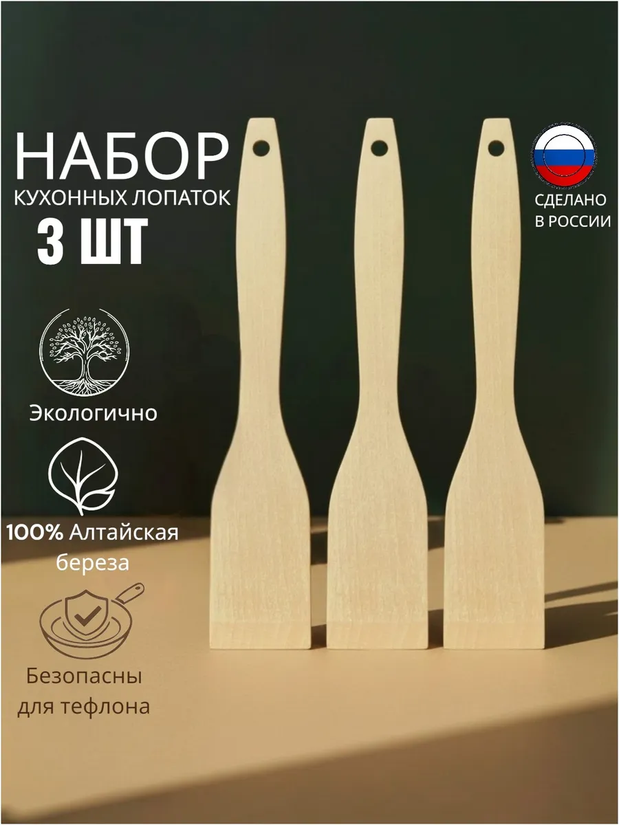 Набор кухонных лопаток деревянные принадлежности для готовки