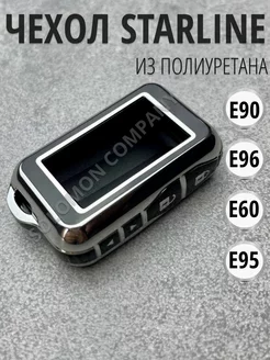 Чехол на брелок Starline E90, E96, Е95