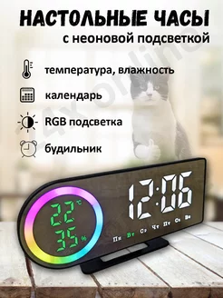 Часы настольные электронные от сети с RGB подсветкой 24x online 219642238 купить за 732 ₽ в интернет-магазине Wildberries