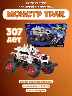 Конструктор Техник Монстер Трак MONSTER TRUCK XJ-7500