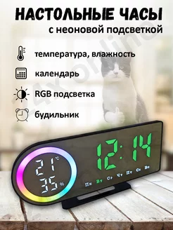 Часы настольные электронные от сети с RGB подсветкой 24x online 219645983 купить за 732 ₽ в интернет-магазине Wildberries