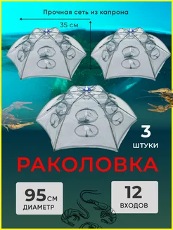 Раколовка зонтик спортивный рыболовный, верша для рыбалки YN Home 219646029 купить за 1 032 ₽ в интернет-магазине Wildberries